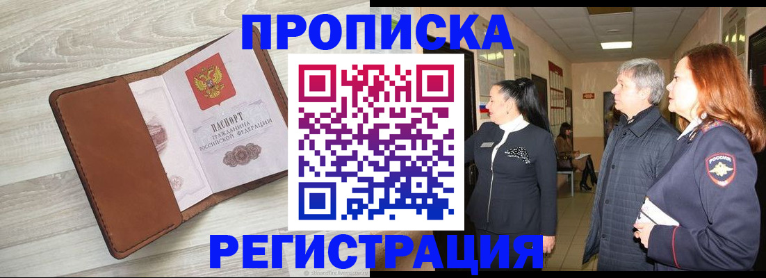 временная регистрация в Кизляре